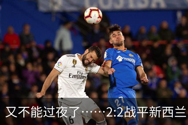又不能过夜了……2:2战平新西兰队后，伊朗队主帅称球队突然被勒令须立即离开美国
