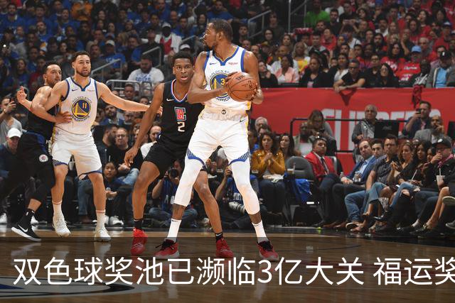 双色球奖池已濒临3亿大关 福运奖迎来告别战?!